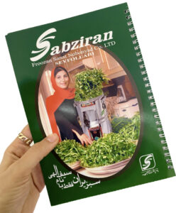 دفترچه راهنمای محصولات سبزیران